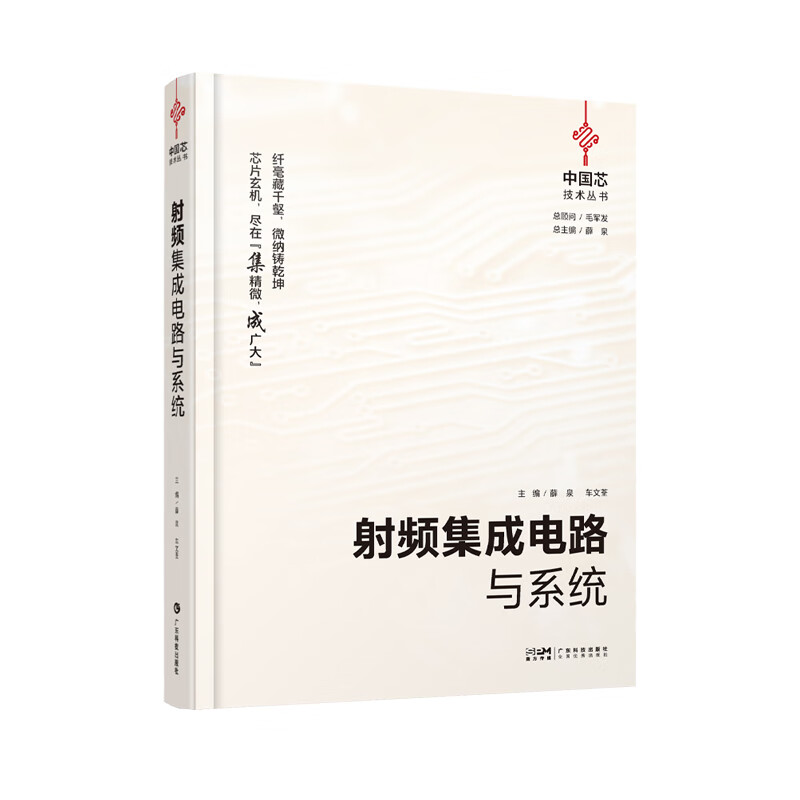射频集成电路与系统 射频收发机系统放大器频率变换技术控制电路射频频率源系统单片集成技术芯片与集成封装技术 广东科技怎么样,好用不?