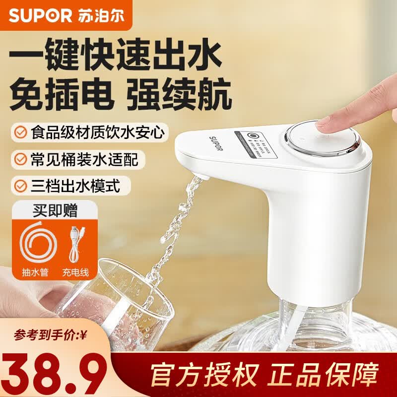 苏泊尔（SUPOR）电动上水器桶装水压水器自动抽水器按压式抽水机大水桶饮水器 三档模式定量款 含充电线水管属于什么档次？