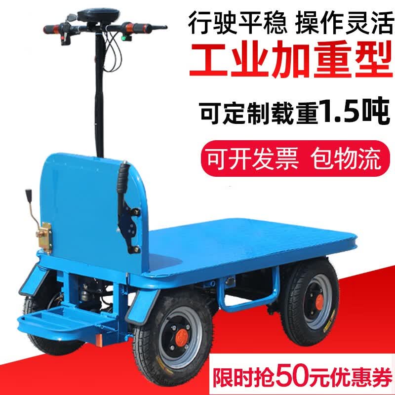 电动平板车载重王手推拉货搬运车工地四轮电瓶车进电梯拖车小推车
