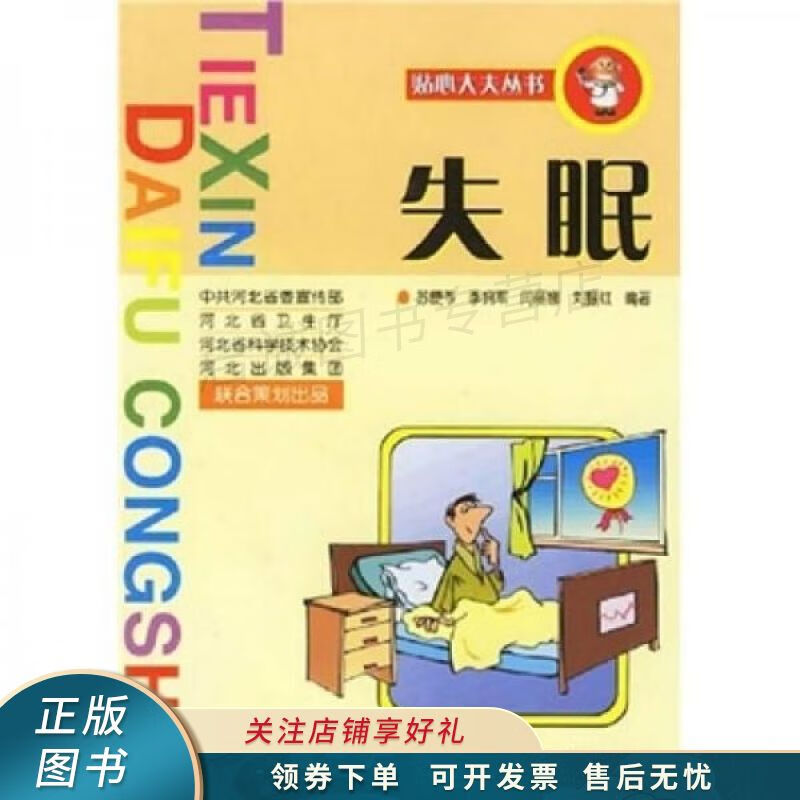 失眠 苏便苓