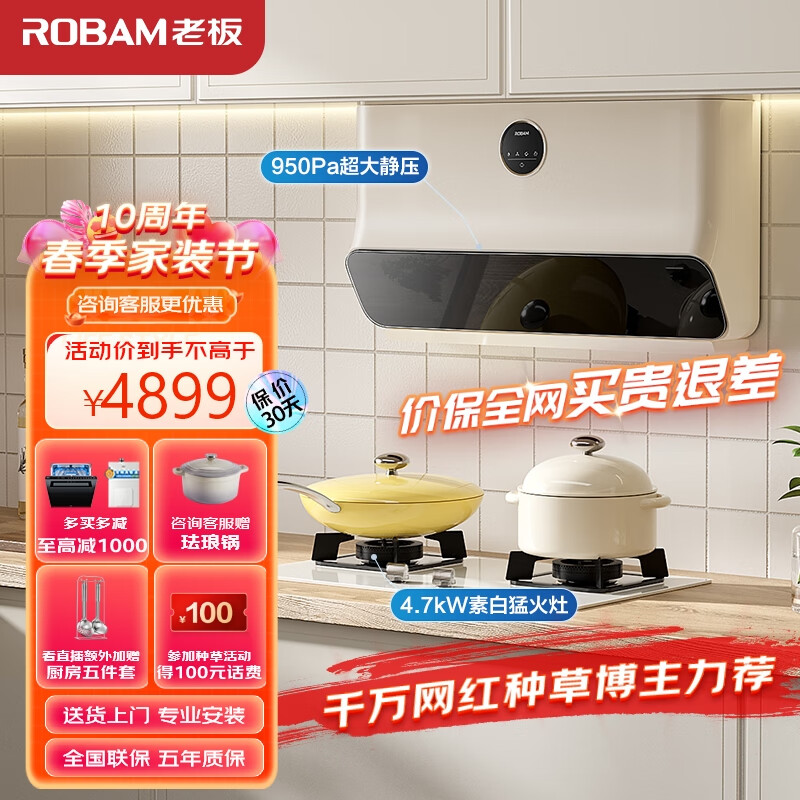 老板（Robam）抽油烟机空间大师A3S白色超薄近吸烟机23风量家用变频灶具燃气灶烟灶套装22A3S+32B8A(天然气)