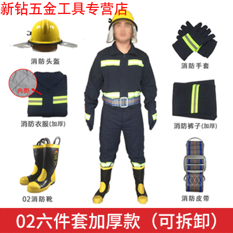 97消防服套裝防火服消防服戰(zhàn)斗服02滅火森林防護(hù)5件套消防員服裝 02消防服六件套加厚款