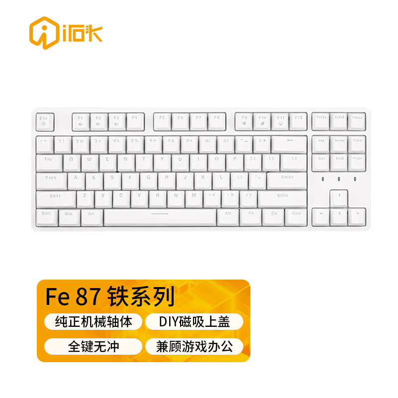艾石头 FE 87 铁系列 机械键盘 87键游戏键盘 全键无冲 DIY磁吸上盖 阶梯键帽 白色 茶轴