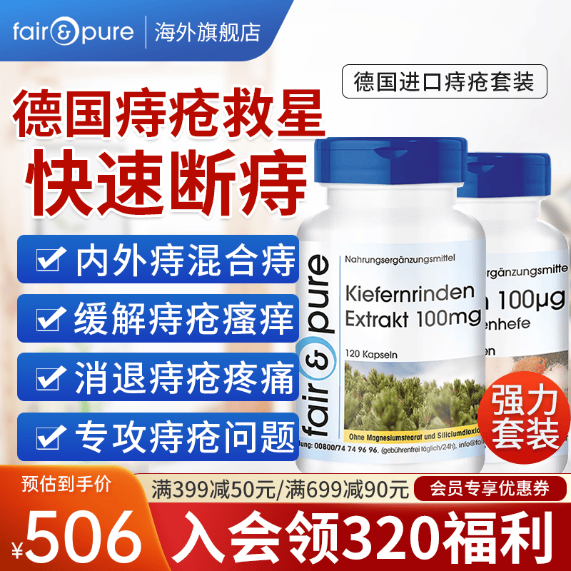 内痔混合痔肛门疼痛痔疮出血肛萎肛裂脱肛肿痛能搭痔疮膏德国痔根断片