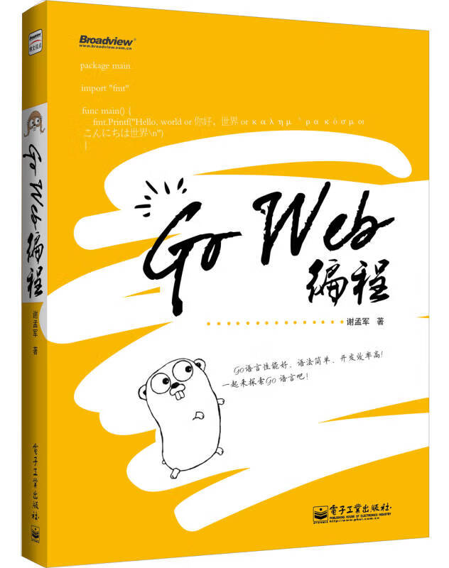 Go Web编程9787121200915【正版好书】