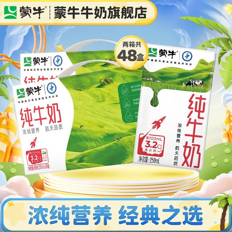 蒙牛 纯牛奶营养早餐奶纯奶礼盒装 250ml*24盒*2箱怎么样,好用不?