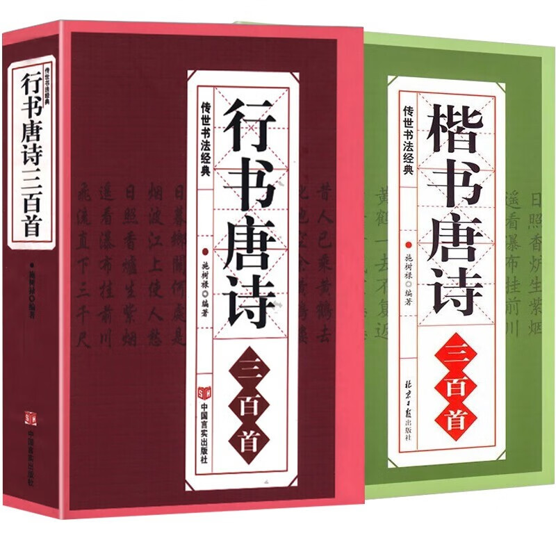 【全套3册】行书 楷书 篆书 唐诗三百首 毛笔字练习书法名帖 王羲之赵孟頫等 字帖教程大全集 临摹拓本书籍