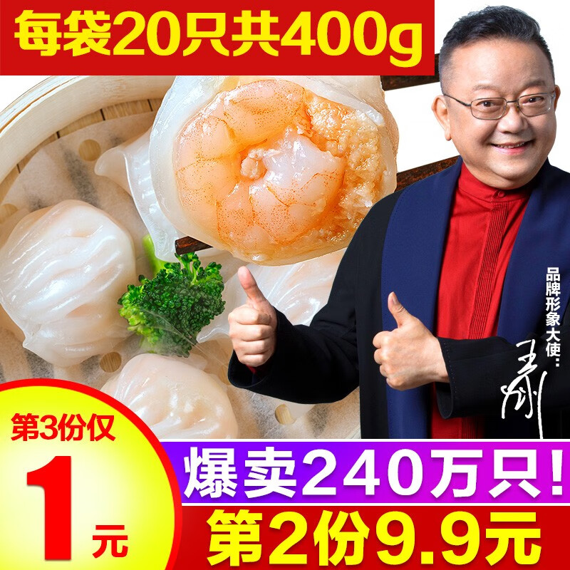 【拍3份】【第2份9.9 元】天海藏 国产水晶大虾饺  1袋20只每只20g共400g 大号水饺速冻内有大虾仁