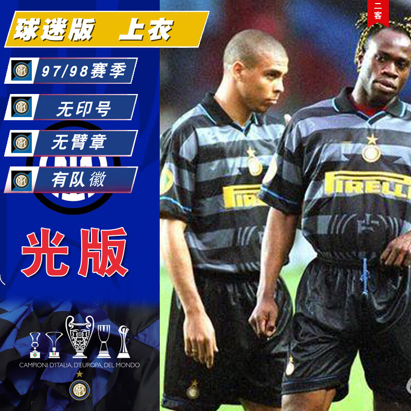 漾步9798国际米兰复古球衣二客老款罗纳尔多足球服球迷版国米球服定制