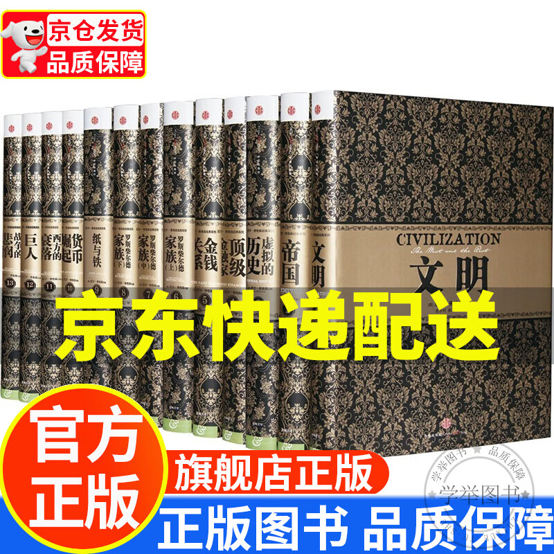 尼尔·弗格森经典系列套装（套装全13册）