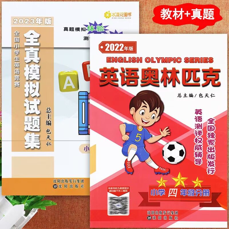 2023年版全国奥林匹克全真模拟试题集低