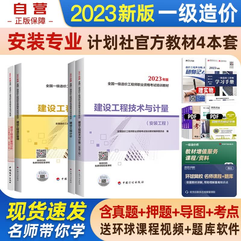 一级造价师教材2023 一级造价工程师教材 一造安装工程专业 4本套中国计划出版社官方