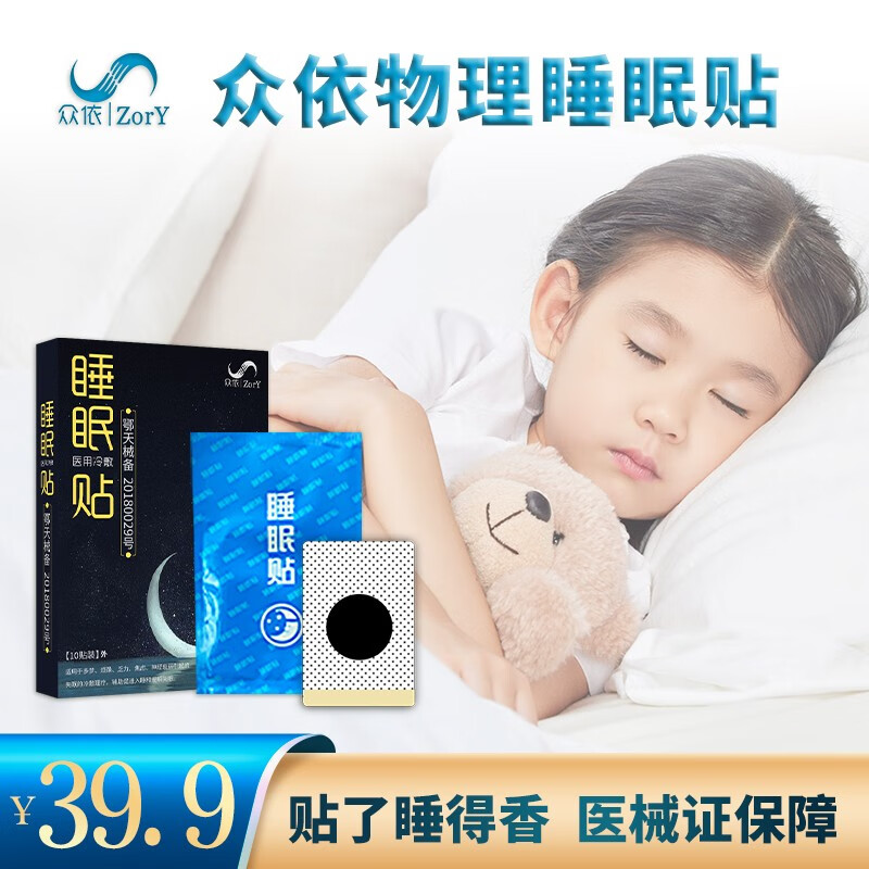 众依睡眠贴价格走势与售卖历史分析,推荐最舒适的入睡舒眠贴