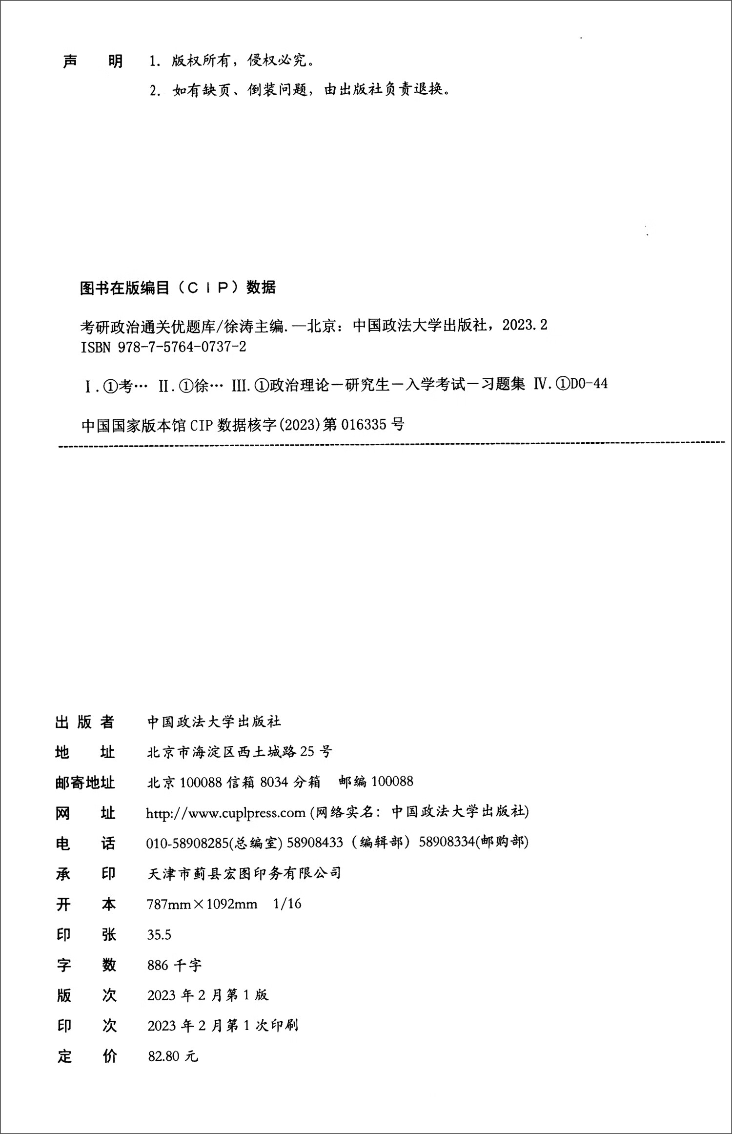 考研政治通关优题库 2024（套装共2册）详情图