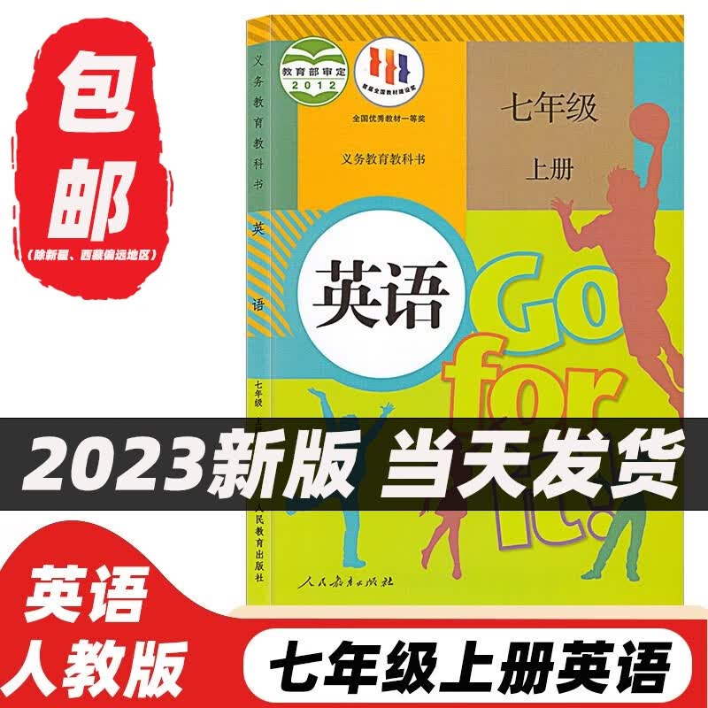【初中英语科目自选】2023新版初中人教版英语教材七7八8年级上下册九9年级英语全一册共五5本课本套装人教版初中英语全套课本人民教育出版社 七年级上册英语