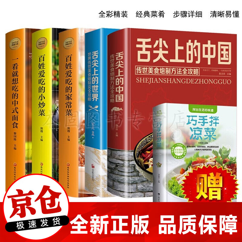 正版5册 舌尖上的中国+舌尖上的世界+百姓爱吃的家常菜+小炒菜+中式面食 凉菜书籍菜谱大全