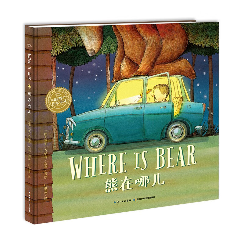 点读版 熊在哪儿双语平装软皮封面3-6岁幼儿园宝宝英语启蒙绘本儿童图画故事书籍亲子阅读睡前读物支持老版小猴皮皮点读笔 点读书 发声书 有声书 早教发声书 