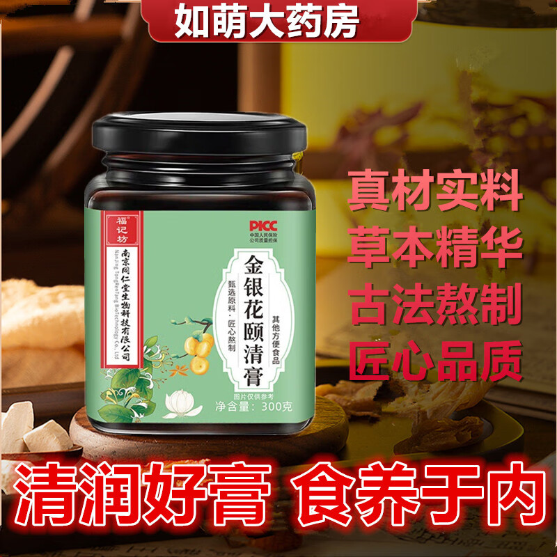 南京同仁堂金银花颐清膏正宗传统手工熬制滋补养身通用家中常备 一罐