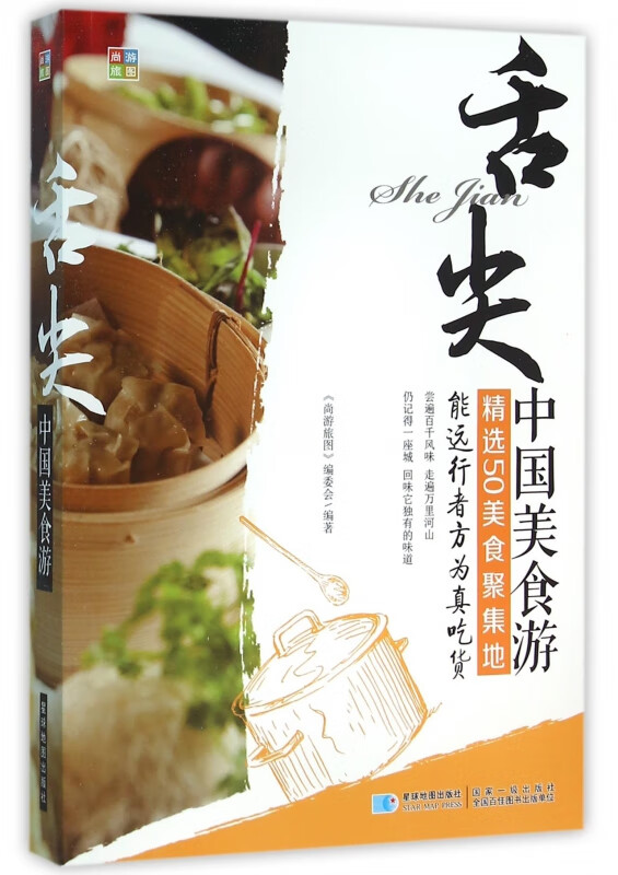 舌尖中国美食游(精选50美食聚集地)