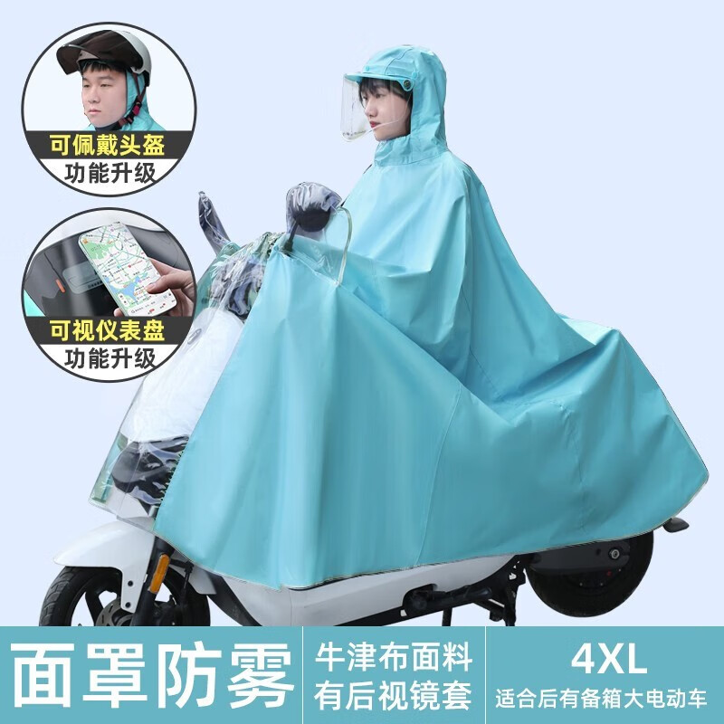 美绮尔（MEIQIER）电动车雨衣男女头盔式成人骑行单人双人电瓶车加大加厚摩托车雨披 淡绿色（有镜套）升级款 3XL