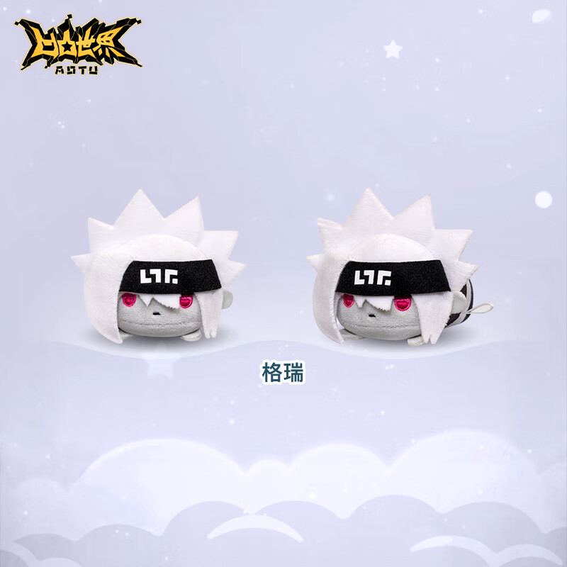 七创社 凹凸世界动漫周边趴趴公仔玩偶特别款影化系列 格瑞 趴趴玩偶