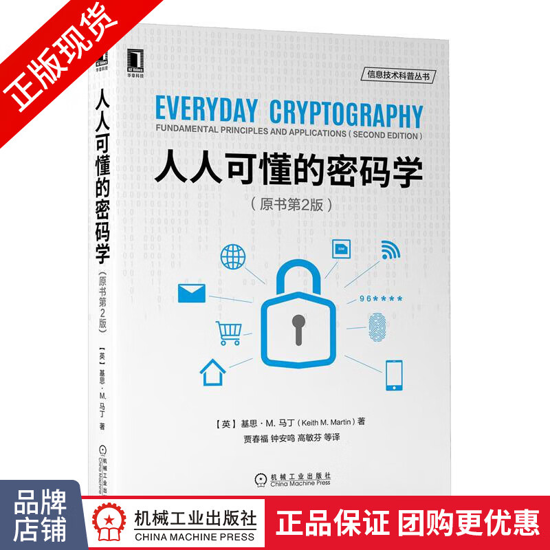 包邮 人人可懂的密码学(原书第2版)|8074803