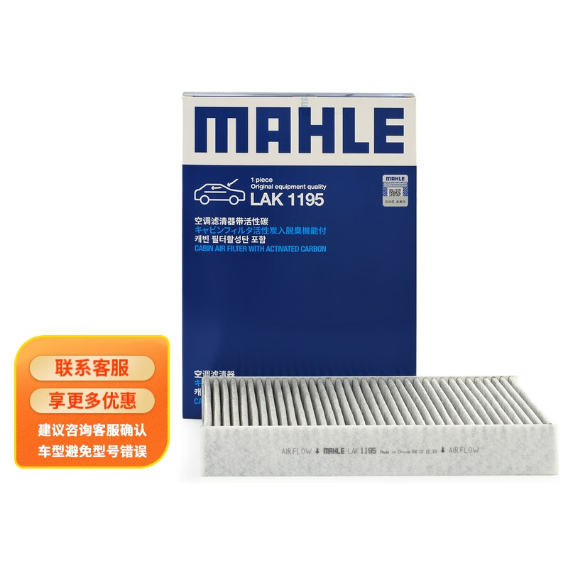 高手揭秘马勒LAK1195空调滤清器点是不是真的好呢？亲身感受曝光