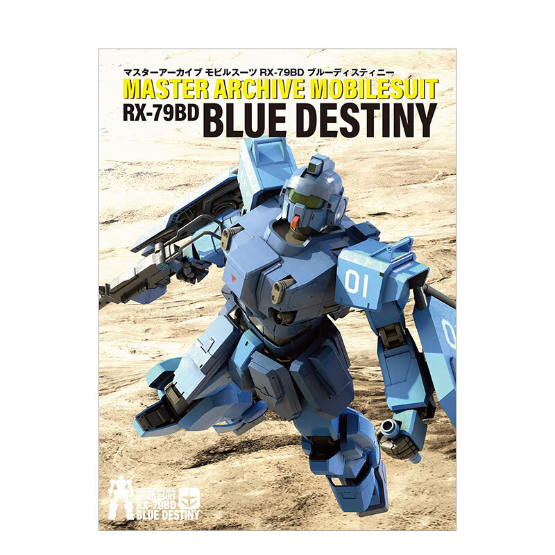 机动战士高达图鉴 RX-79BD マスターアーカイブ モビルスーツ RX-79BD ブルーディスティニー 日本进口原版 产品设计