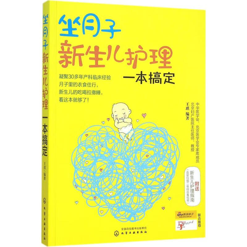 坐月子新生儿护理一本搞定 全新正版
