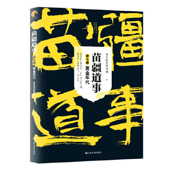 苗疆道事7 黄金年代
