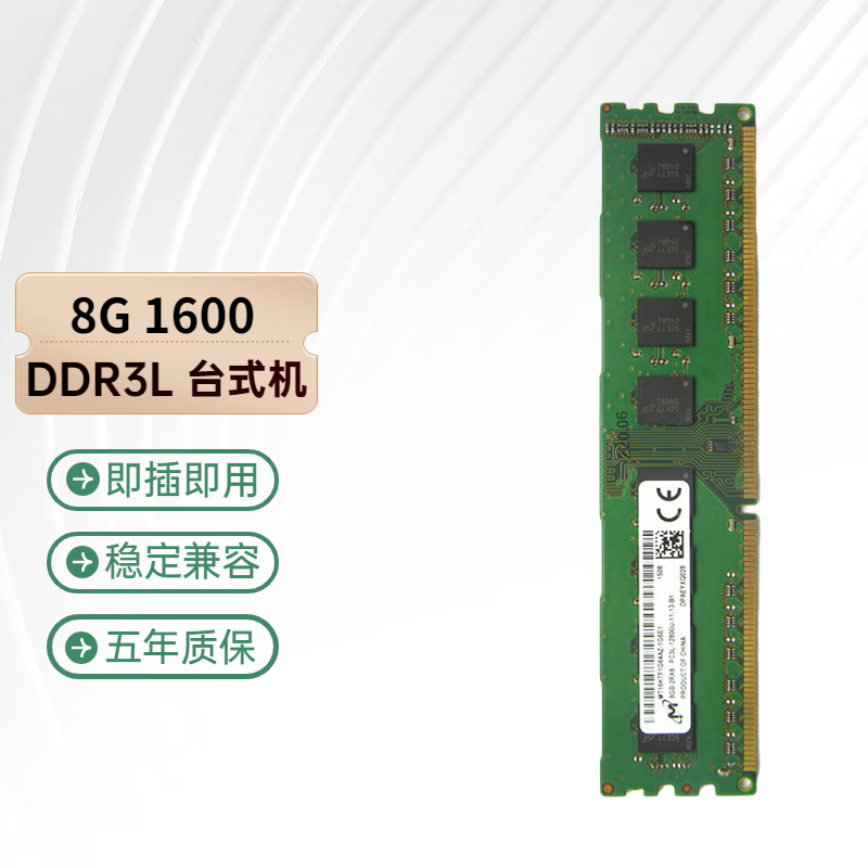 英睿达（crucial） 镁光 4G 8G DDR3/3L 台式机电脑内存条兼容联想华硕戴尔惠普等 8G DDR3L 1600台式机内存低压