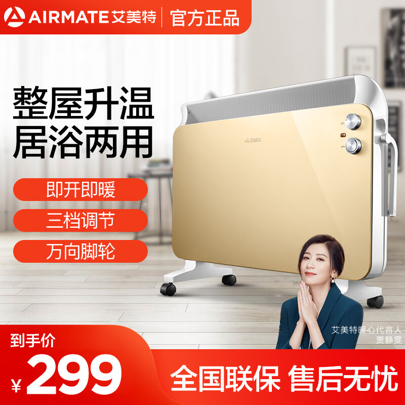 艾美特（AIRMATE）欧式快热炉家用取暖器浴室对流暖风机省电暖气壁挂防水HC22132-W