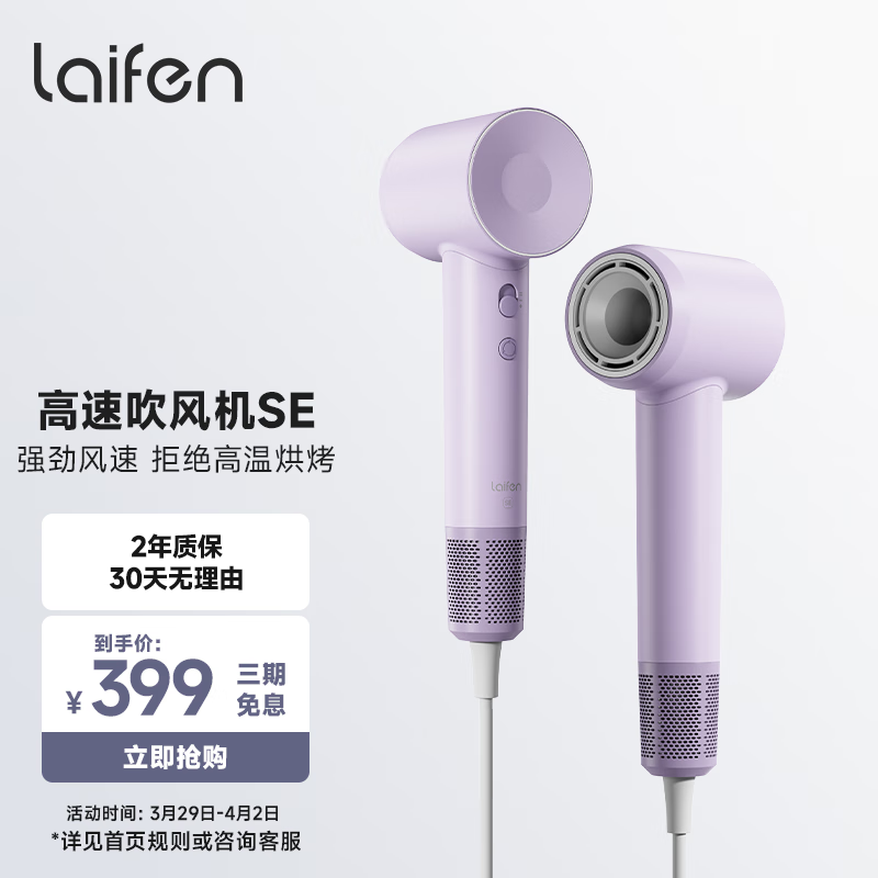 徕芬 SE吹风机家用电吹风筒大功率高速吹风机负离子大风力速干低噪音莱芬便携无叶 浅紫色怎么样,好用不?