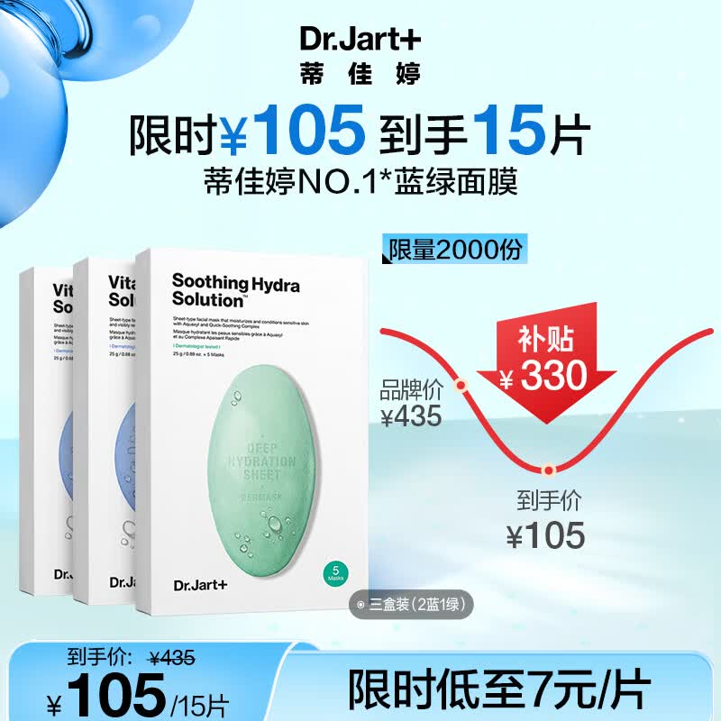蒂佳婷（Dr.Jart）补水修复面膜套装3盒/15片补水保湿 修复提亮 护肤品男女生日礼物使用感如何?