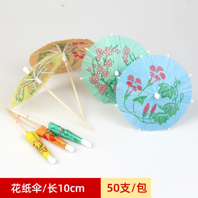 川烨小伞签水果签果插鸡尾酒装饰伞签牙签伞小雨伞蛋糕签果盘摆盘装饰