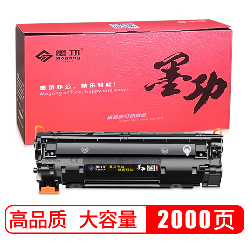 墨功适用hp/惠普p1008墨盒hp laserjet p1008打印机硒鼓激光碳粉盒