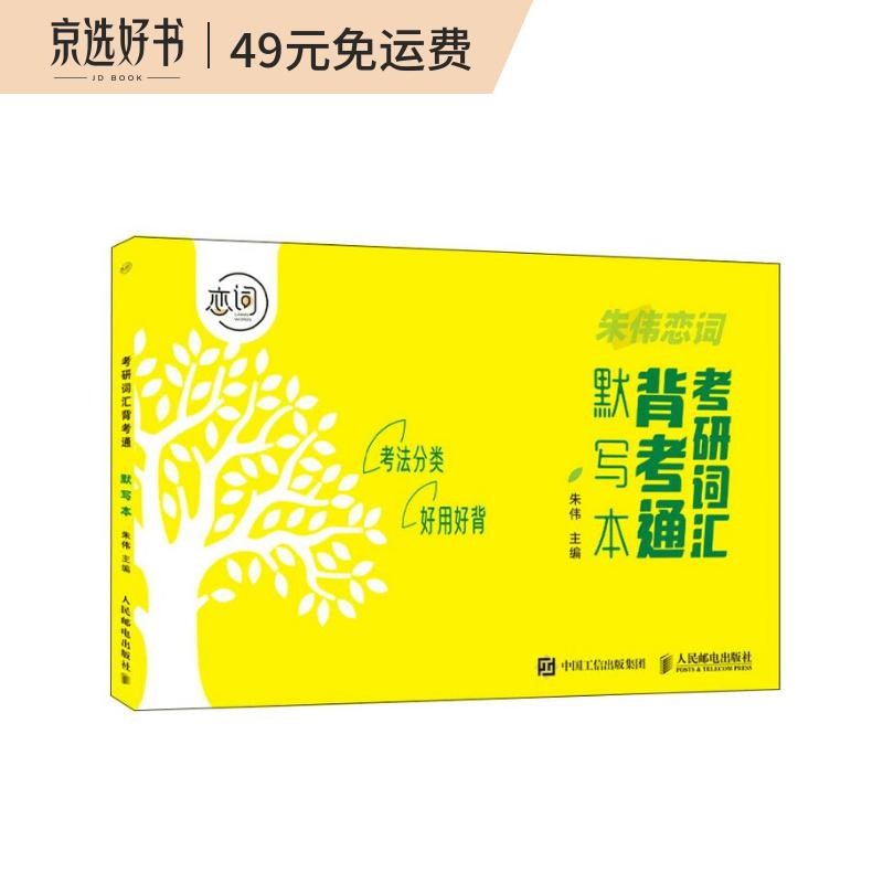 考研词汇背考通默写本