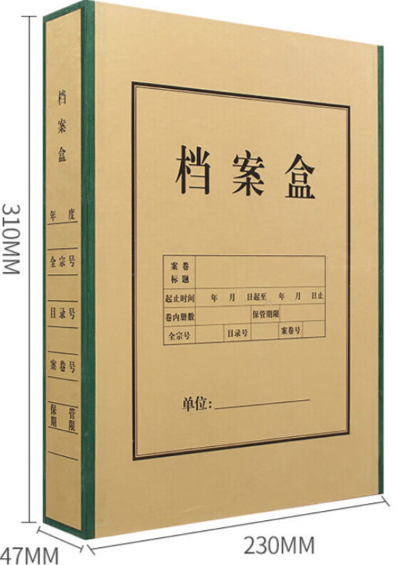 纸质牛皮a4文件盒一体成型绿边档案盒资料盒 5cm绿边10个装(正常规格)