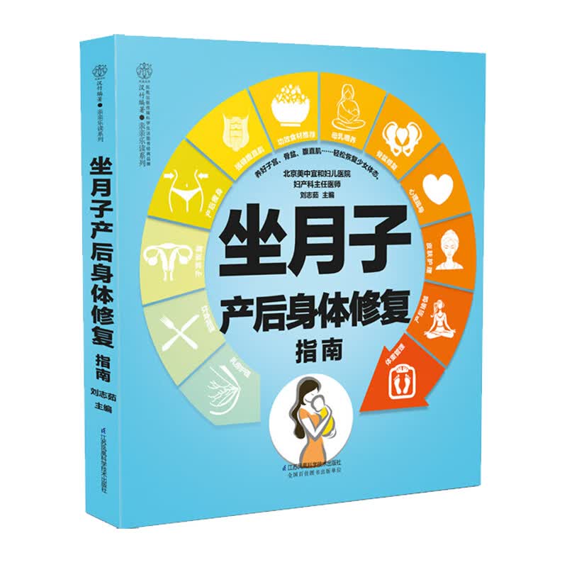 坐月子产后身体修复指南