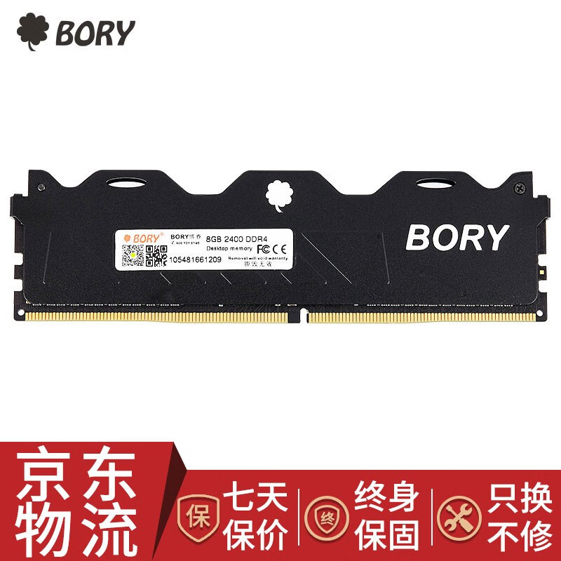 BORY博睿DDR4 2400 4GB/8GB/16G台式机内存条 DDR4 2400 台式机马甲条 套条(4Gx2)