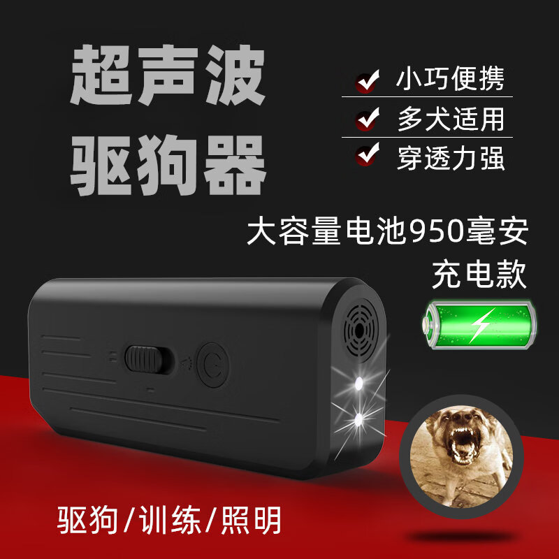 超声波驱狗器大功率防大狗咬伤野外驱狼狗随身便携式驱赶恶狗神器