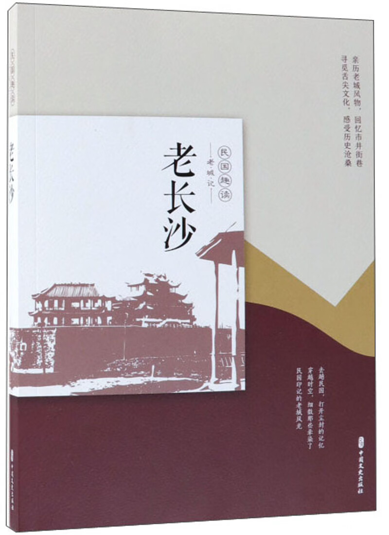 老长沙/民国趣读