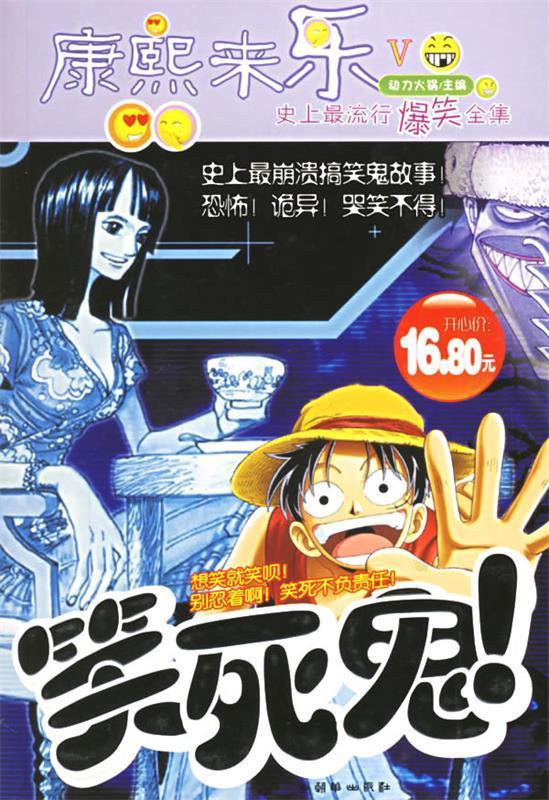 笑死鬼 康熙来乐 动力火锅 编
