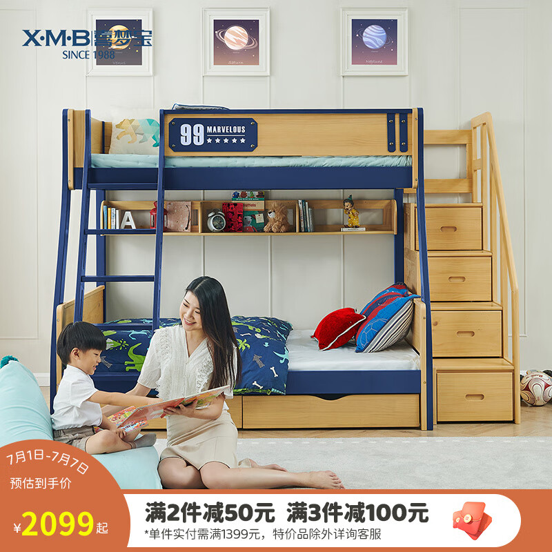 喜梦宝儿童床子母床现代简约全实木高低床双层床 1.35M步梯床