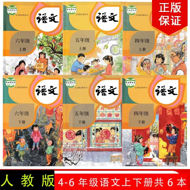 正版2023新人教版小学四五六年级上下册语文书全套6本教材课本教科书部编人教版小学456年级上下册