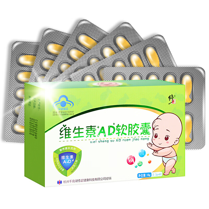 修正维生素ad软胶囊1-10岁婴幼儿童补充维生素a维生素滴剂胶囊型 1盒
