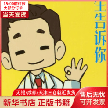 【全新正版】 眼睛怎么了(眼科医生告诉你) 医学/眼科学 全新正版