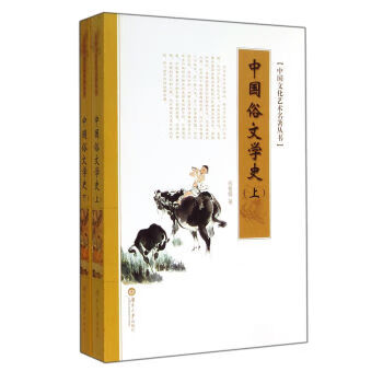 中国俗文学史
