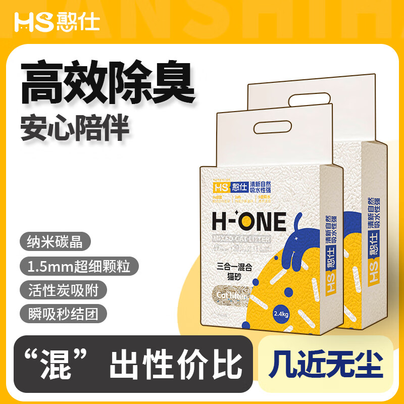 憨仕豆腐猫砂三合一除臭吸水混合猫砂高效结团膨润土科学配比猫砂低尘 原味奶香【7:2:1三合一混合砂】 【单包体验】2.4kg