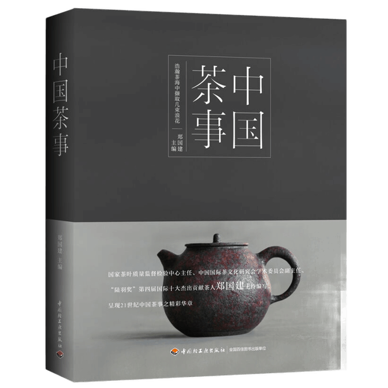 中国茶事(精)